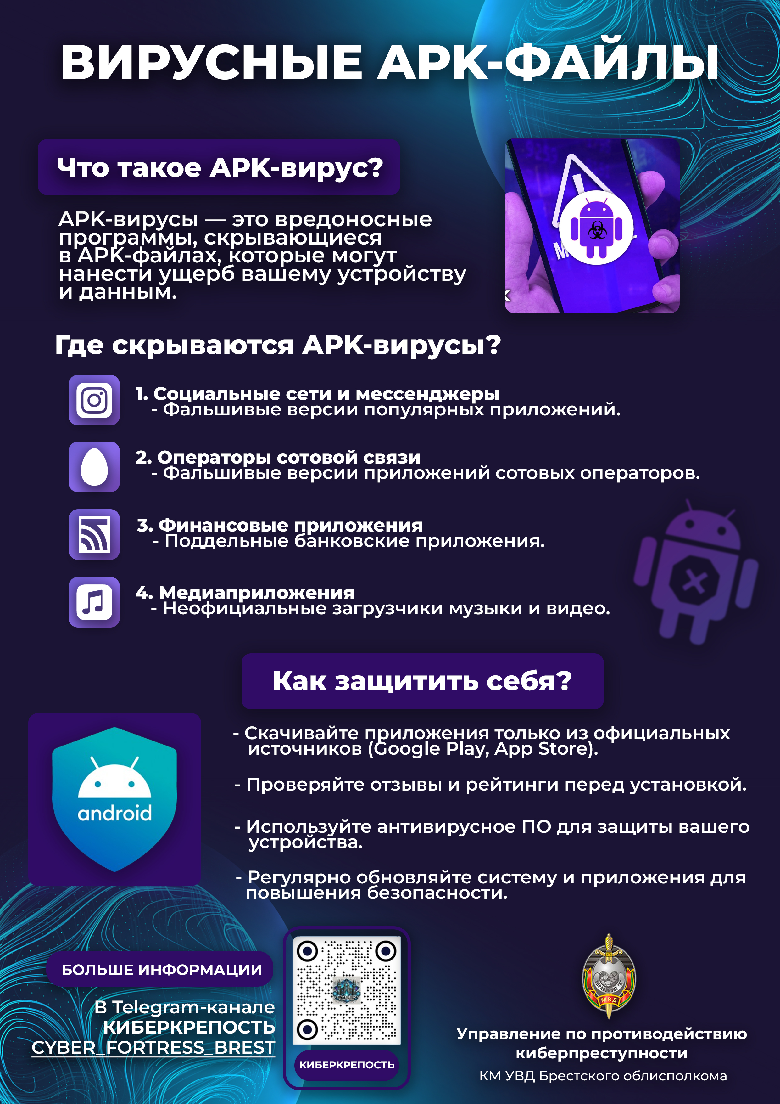 Кибербезопасность